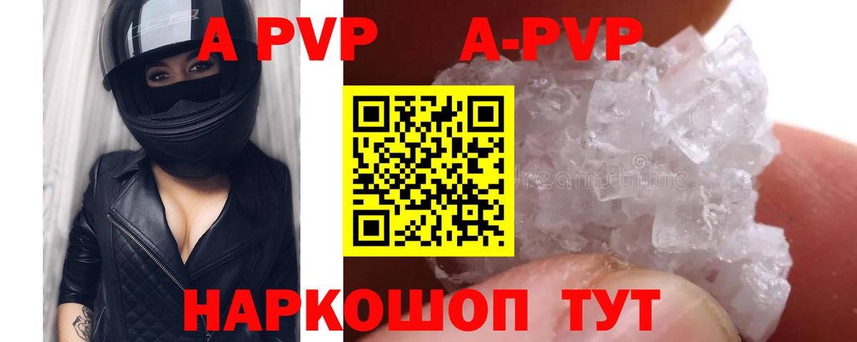 A PVP Crystall Кинель