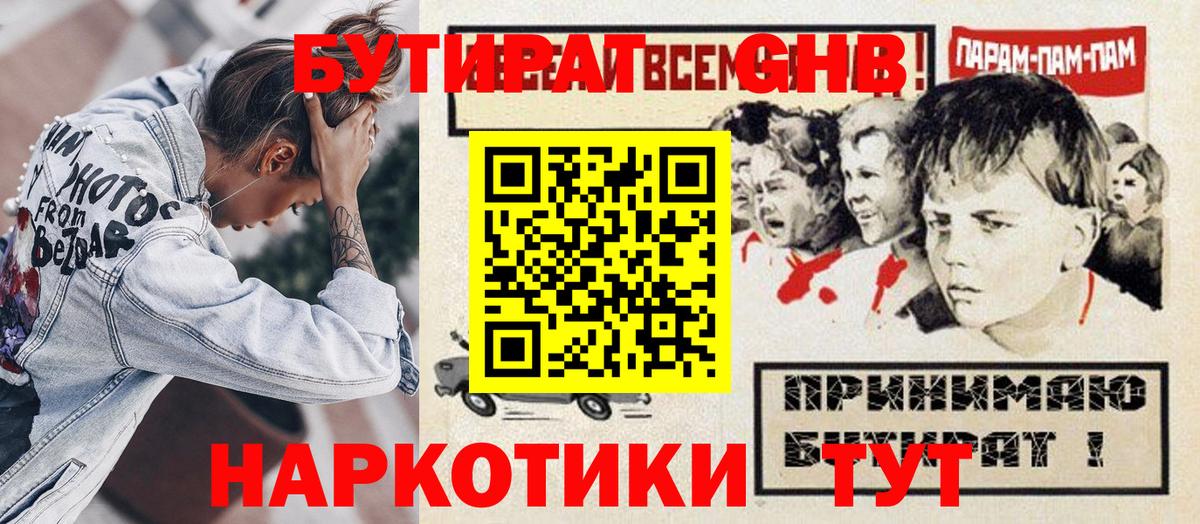 Бутират бутандиол  Вход с VPN  Кинель 