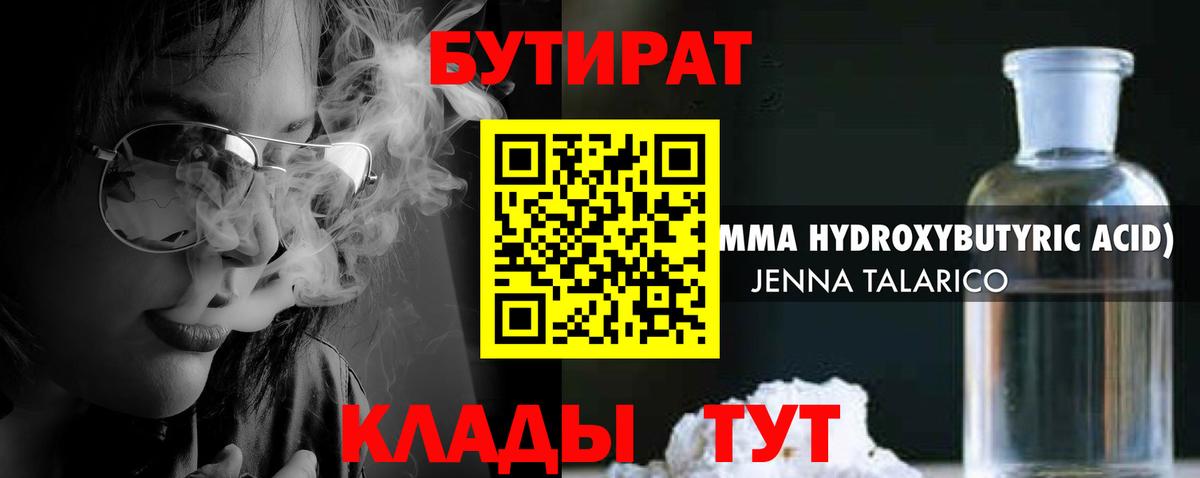 БУТИРАТ GHB Кинель