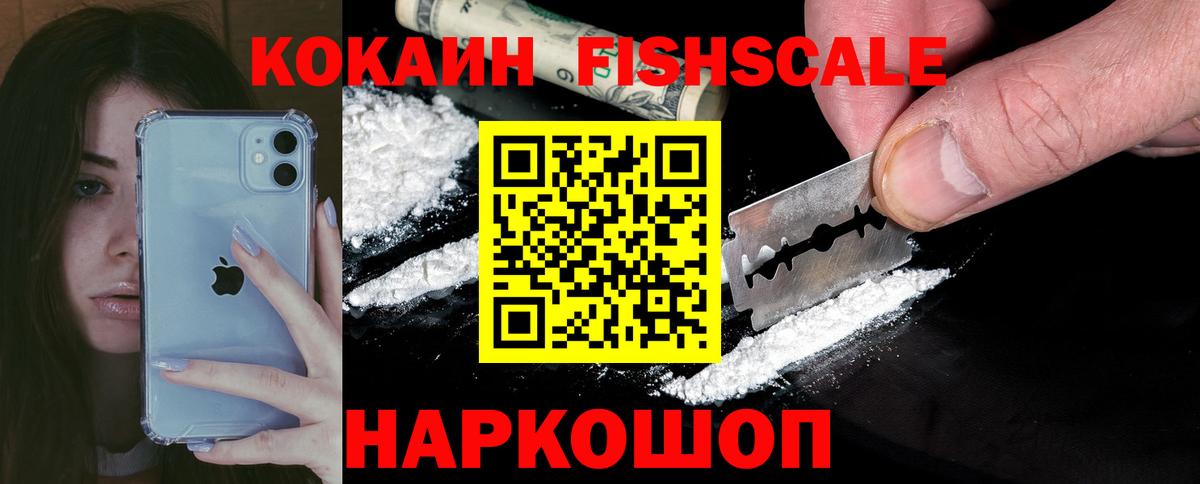 Кинель  COCAIN FishScale  COCAIN 98%  КОКАИН  Вход с VPN 