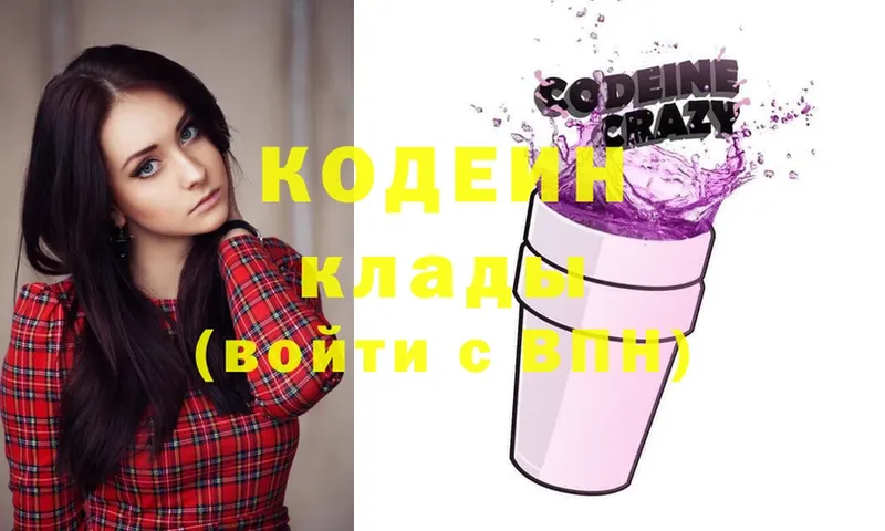 Codein Purple Drank  Кинель 