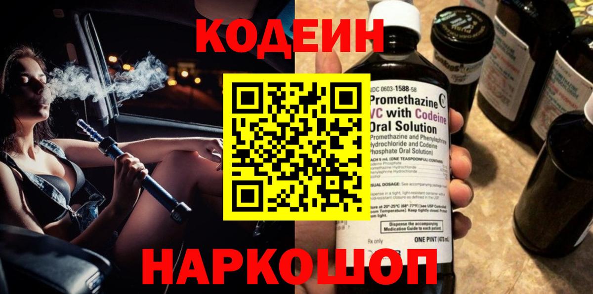 Кодеин напиток Lean (лин)  Кинель  Кодеиновый сироп Lean напиток Lean (лин) 