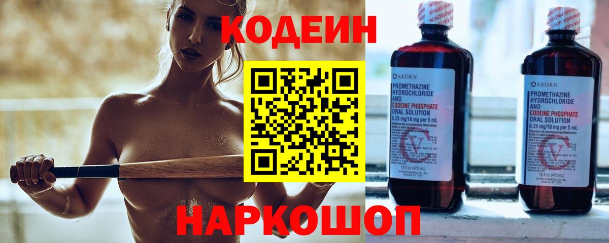 Кинель  Codein Purple Drank  сколько стоит  Вход с VPN 